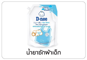 ซักผ้าเด็ก