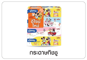 ทิชชู่