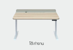 โต๊ะทำงาน