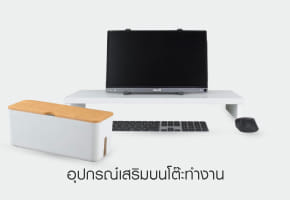 อุปกรณ์เสริมบนโต๊ะทำงาน