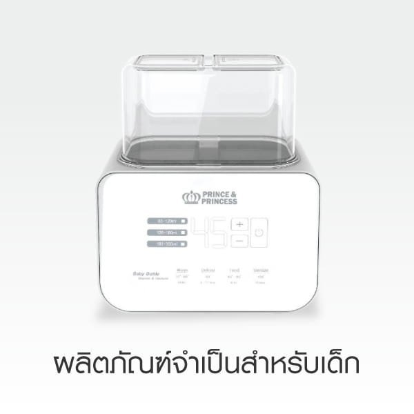ผลิตภัณฑ์จำเป็นสำหรับเด็ก