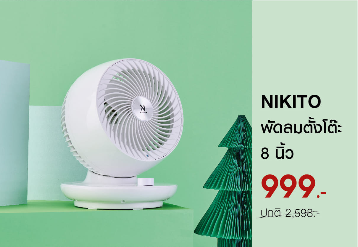 999 พัดลม