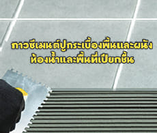 กาวซีเมนต์