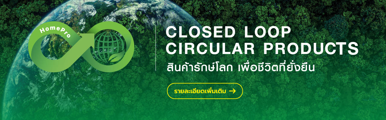 สินค้ารักษ์โลก เพื่อชีวิตที่ยั่งยืน
