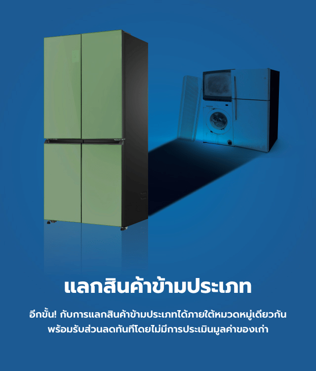 เก่าแลกใหม่สินค้าคนละประเภท