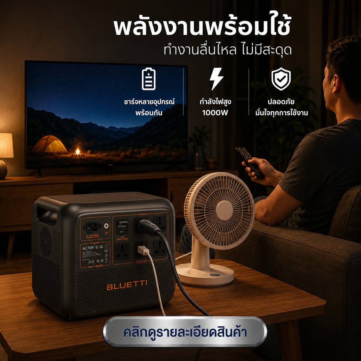 POWER BOX BLUETTI AC70P 1000 วัตต์ สีดำ
