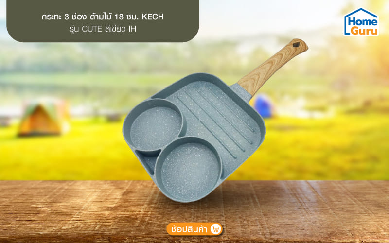 กระทะ 3 ช่อง KECH CUTE ด้ามไม้ เคลือบ Non-Stick อุปกรณ์ทำอาหารแคมป์ปิ้ง ปิ้งย่างไม่ติดกระทะ