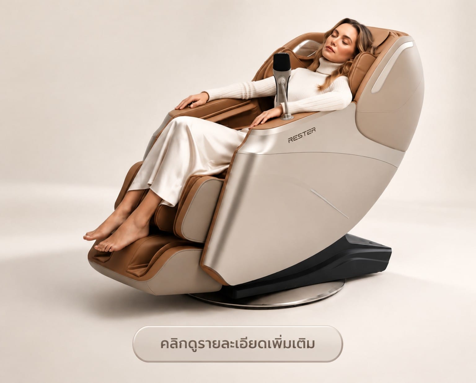 เก้าอี้นวดไฟฟ้า RESTER WISDOM สี BROWN