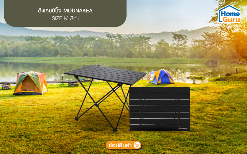 โต๊ะแคมป์ปิ้งพับได้ MOUNAKEA Size M วัสดุอะลูมิเนียมอัลลอยด์ น้ำหนักเบา ประหยัดพื้นที่จัดเก็บในรถ