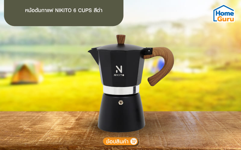 หม้อต้มกาแฟสด Moka Pot NIKITO 6 Cups อุปกรณ์แคมป์ปิ้งขนาดกะทัดรัด สำหรับคอกาแฟสายเอาท์ดอร์