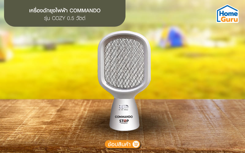 เครื่องดักยุงไฟฟ้าพกพา COMMANDO รุ่น COZY กันยุงตอนกลางคืน ใช้งานได้ 2 ฟังก์ชัน ทั้งตั้งโต๊ะและไม้ตียุง