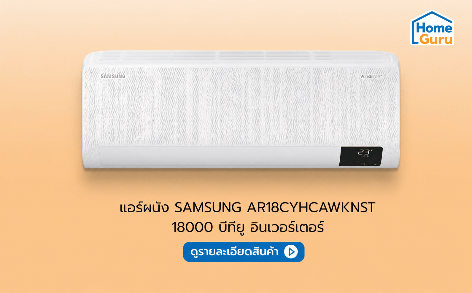แอร์ Sumsung