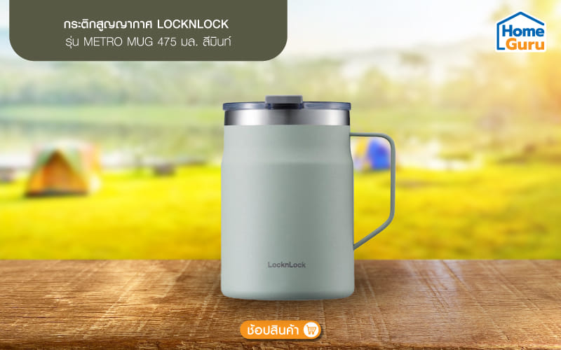 กระติกน้ำเก็บอุณหภูมิ LOCKNLOCK METRO MUG สีมินท์ พกพาสะดวก เก็บความเย็นและร้อนได้ยาวนาน