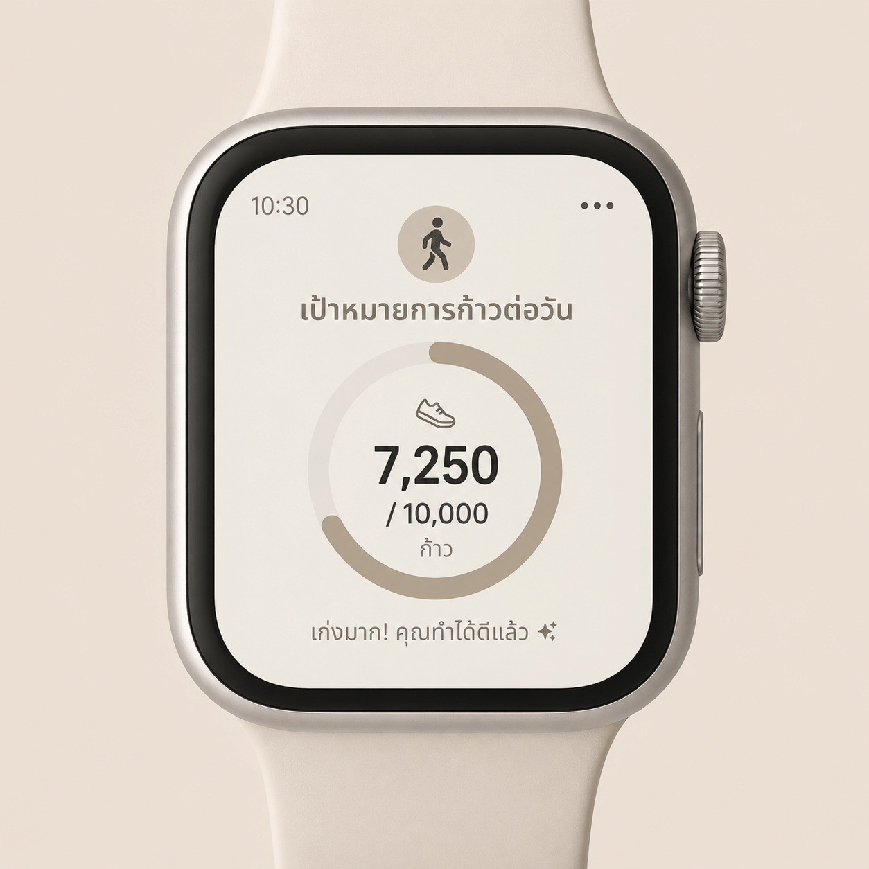 ฟังก์ชันเป้าหมายการก้าวต่อวัน