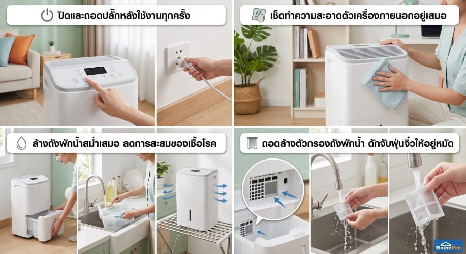 วิธีดูแลรักษาเครื่องดูดความชื้นให้อยู่คู่บ้านและใช้งานได้ยาวนาน