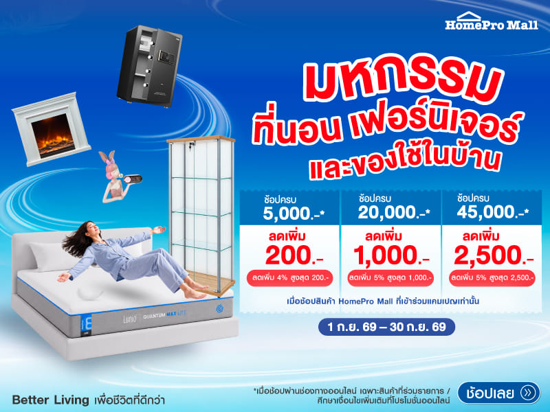 มหกรรมเฟอร์นิเจอร์ ที่นอน ของแต่งบ้าน