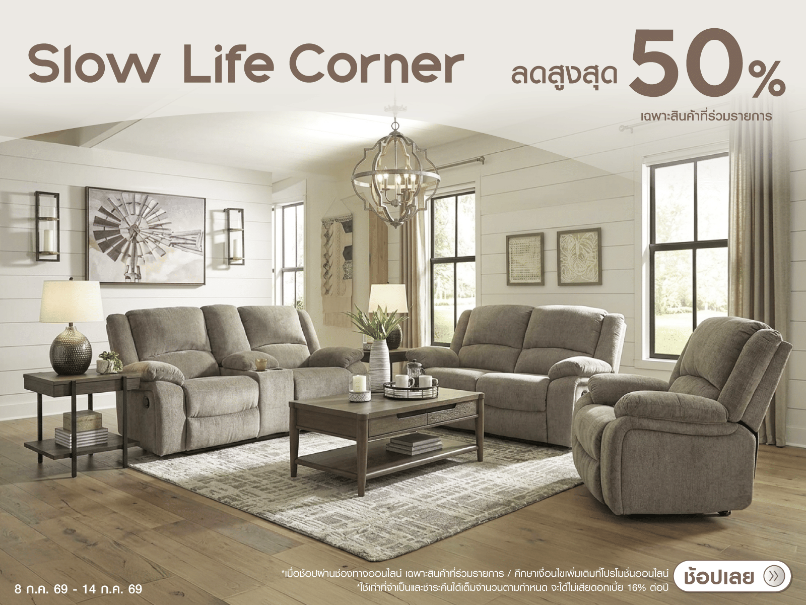 Relax Chair ( Slow Life Corner )