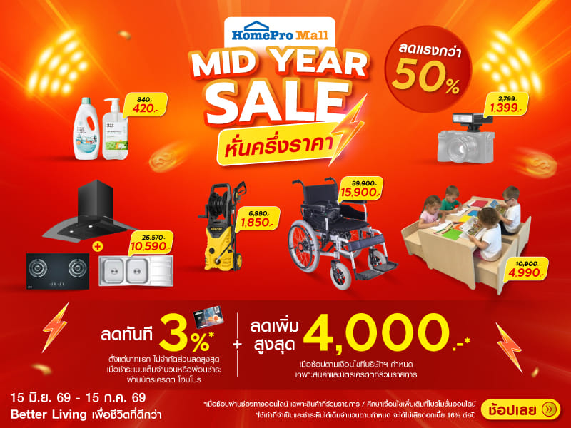 Homepromall Mid Year Sale