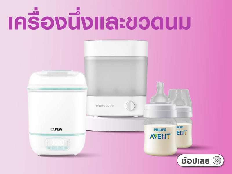 Electric Sterilizer & Baby Bottles
