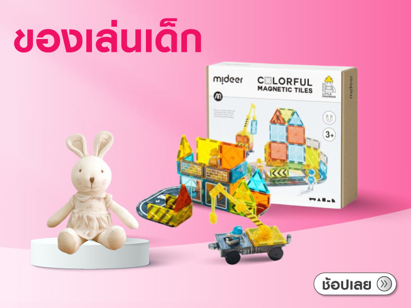 Toys