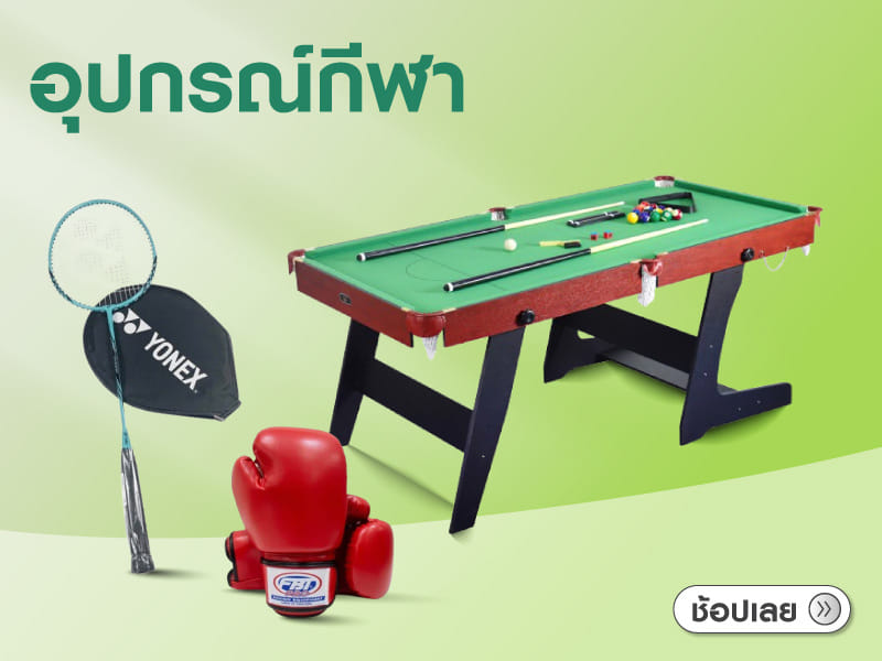 Sport Equipment