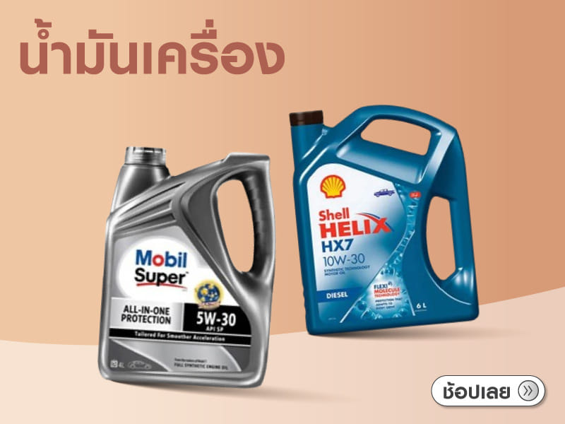 Engine Oil