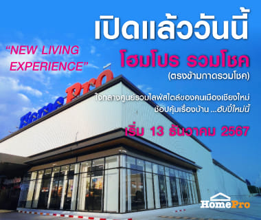Now Open “HomePro Ruamchok” (Opposite Ruamchok Market)