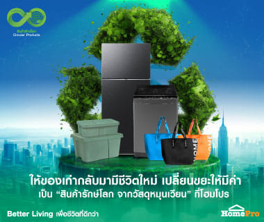 HomePro moves forward on the path to sustainability!