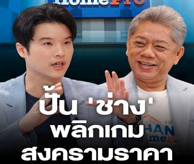 CHANG HomePro : From Price Wars