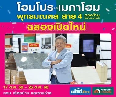 “HomePro x Mega Home” at Phutthamonthon Sai 4