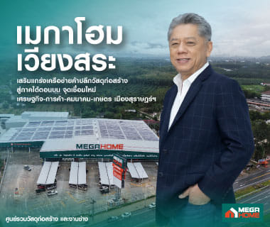 Megahome  in Wiang Sa