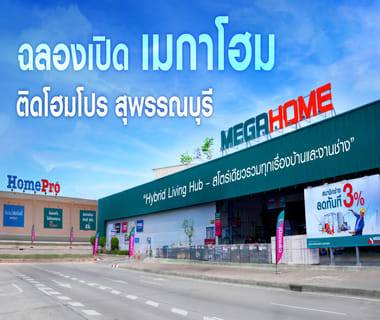 HomePro x MegaHome Suphan Buri