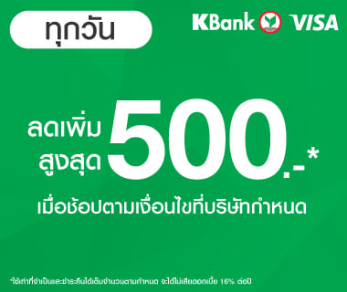 Kbank VISA Special Day