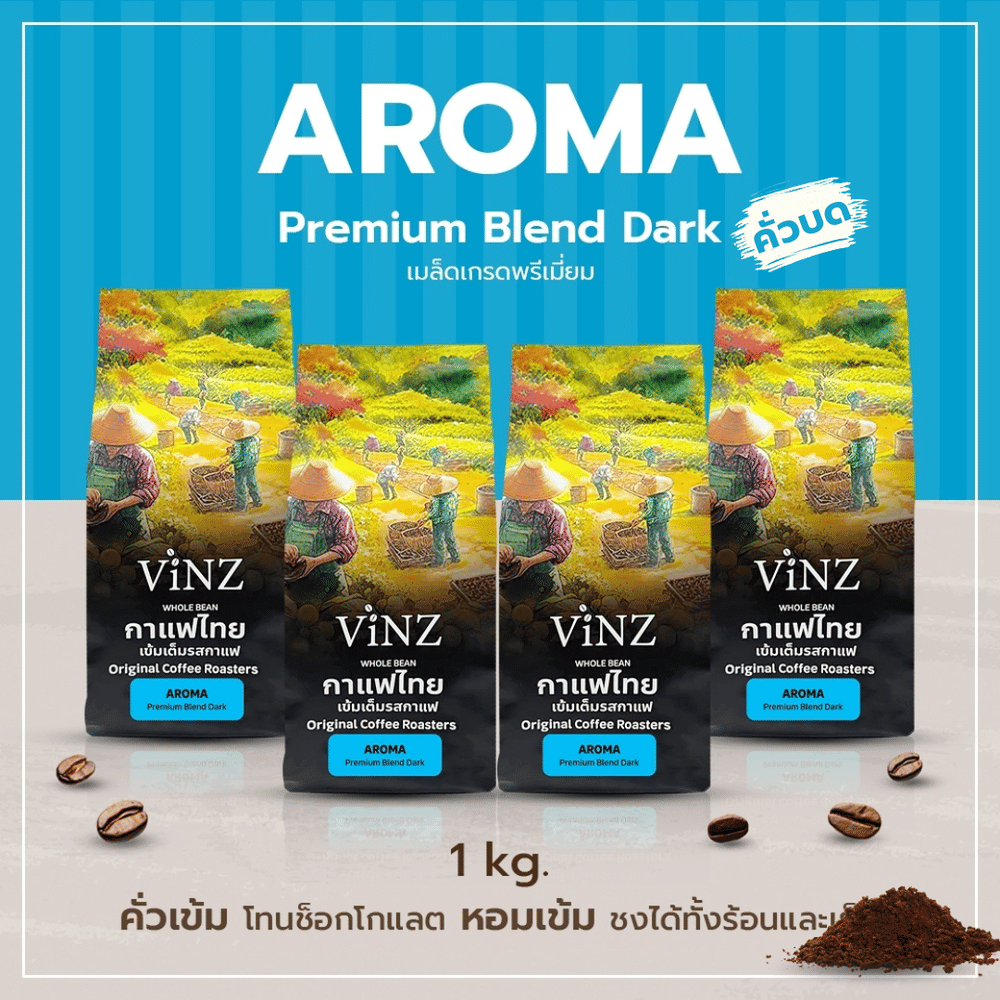 เมล็ดกาแฟคั่วบด ViNZ อโรม่า ดอยช้าง อาราบิก้า ปลอดสารพิษ คั่วเข้ม 4 ถุง (ถุงละ 250 กรัม) 