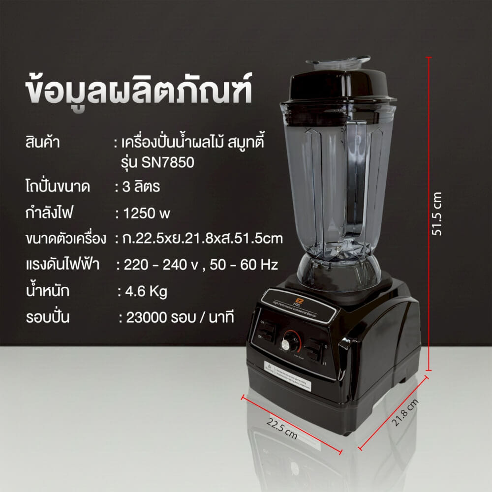เครื่องปั่นน้ำผลไม้ ETEZL รุ่น SN7850 พลังสูง แข็งแรง ความจุ 3 ลิตร รับประกัน 1 ปี_1
