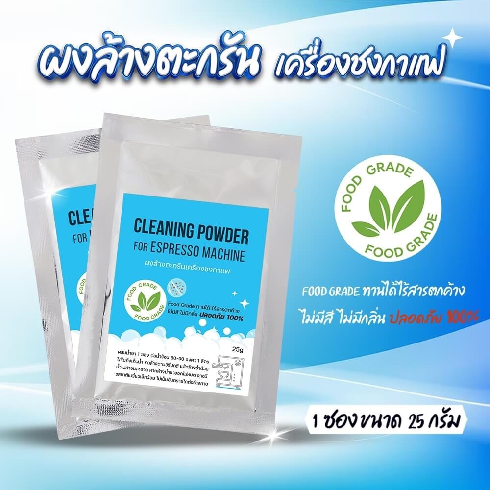 ผงล้างตะกรันเครื่องชงกาแฟ คราบชากาแฟ ETZEL ขนาด 25 กรัม