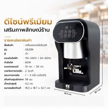 เครื่องแทมป์อัตโนมัติ ETZEL G520N สีดำ_4