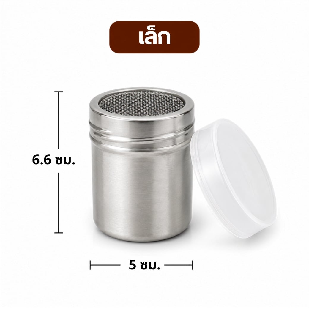 กระปุกโรยผงสแตนเลส พร้อมฝาปิด ETZEL ขนาด S_1