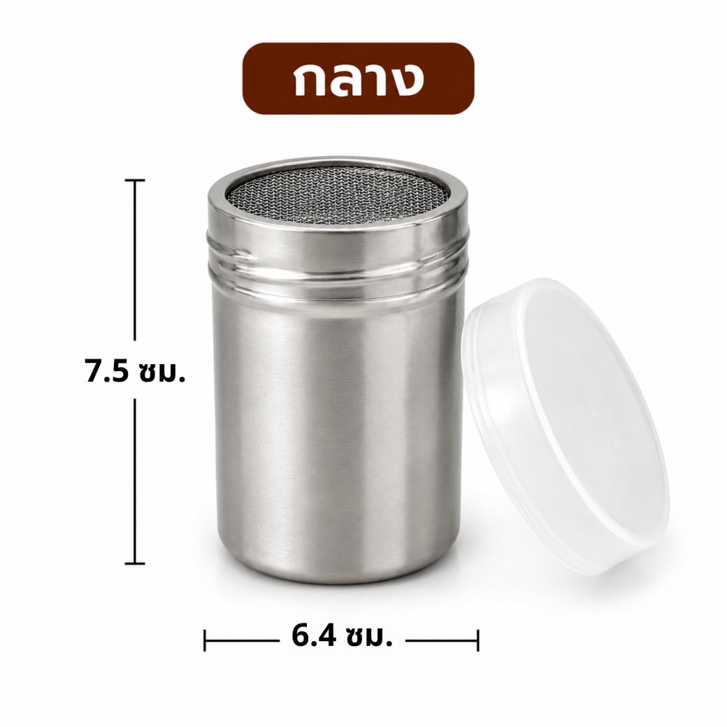 กระปุกโรยผงสแตนเลส พร้อมฝาปิด ETZEL ขนาด M_1