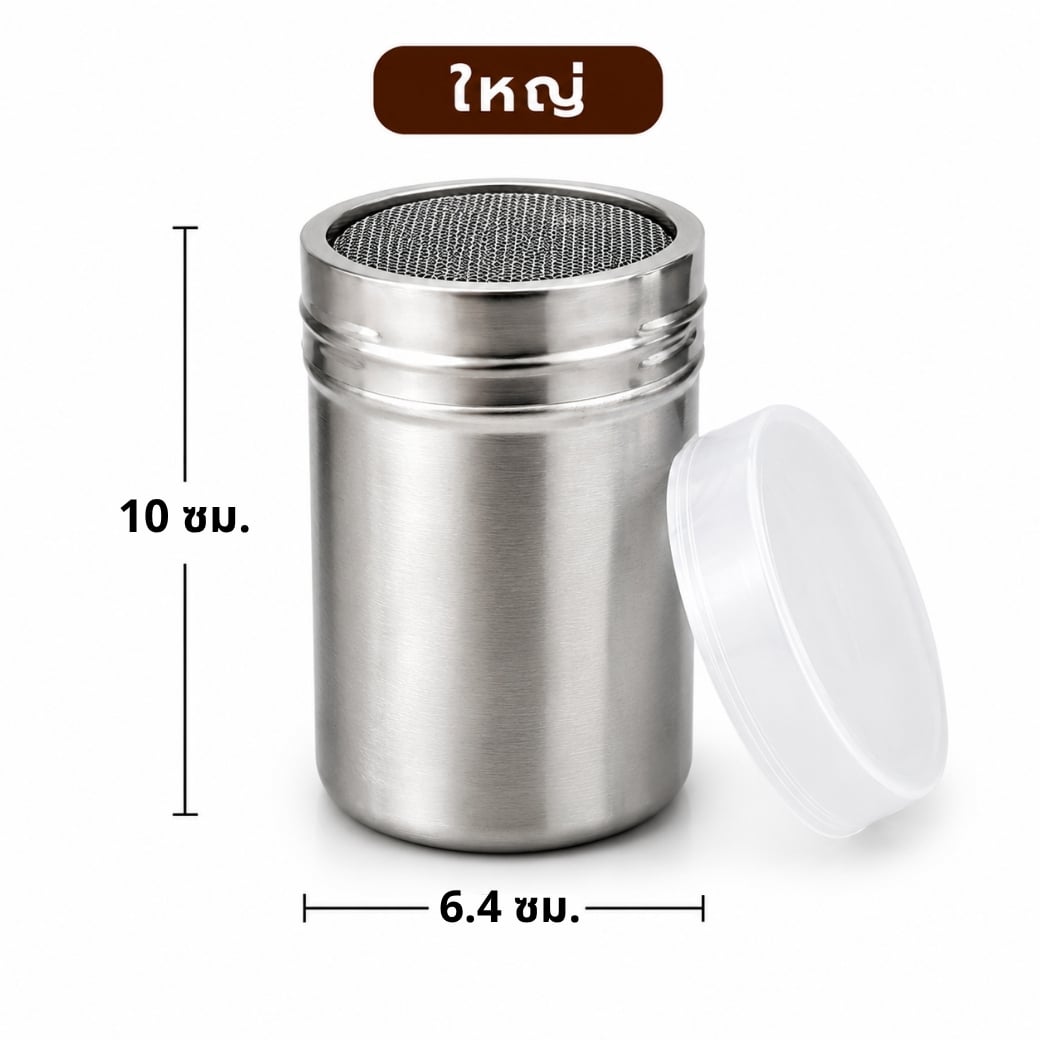 กระปุกโรยผงสแตนเลสพร้อมฝาปิด ETZEL ขนาด L_1