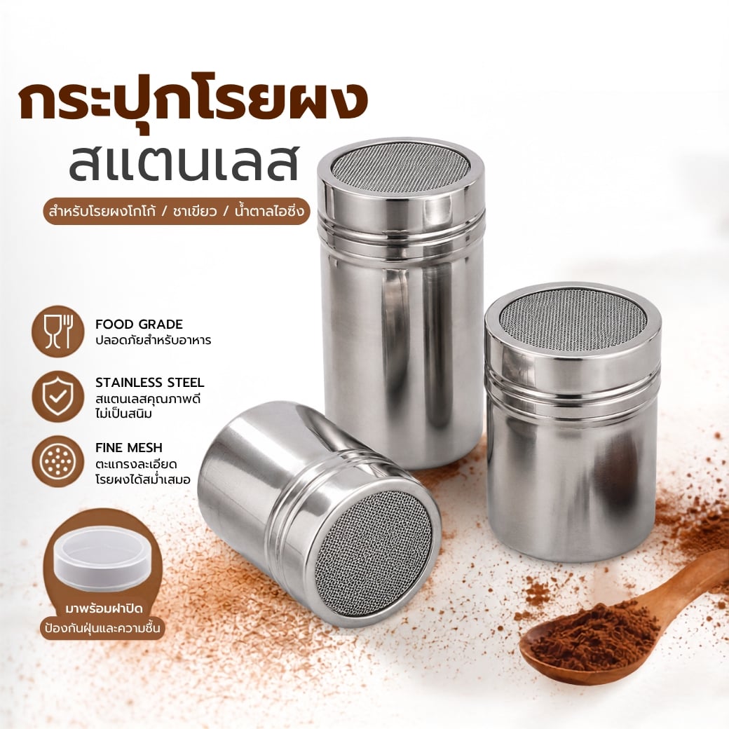 กระปุกโรยผงสแตนเลสพร้อมฝาปิด ETZEL ขนาด L_2