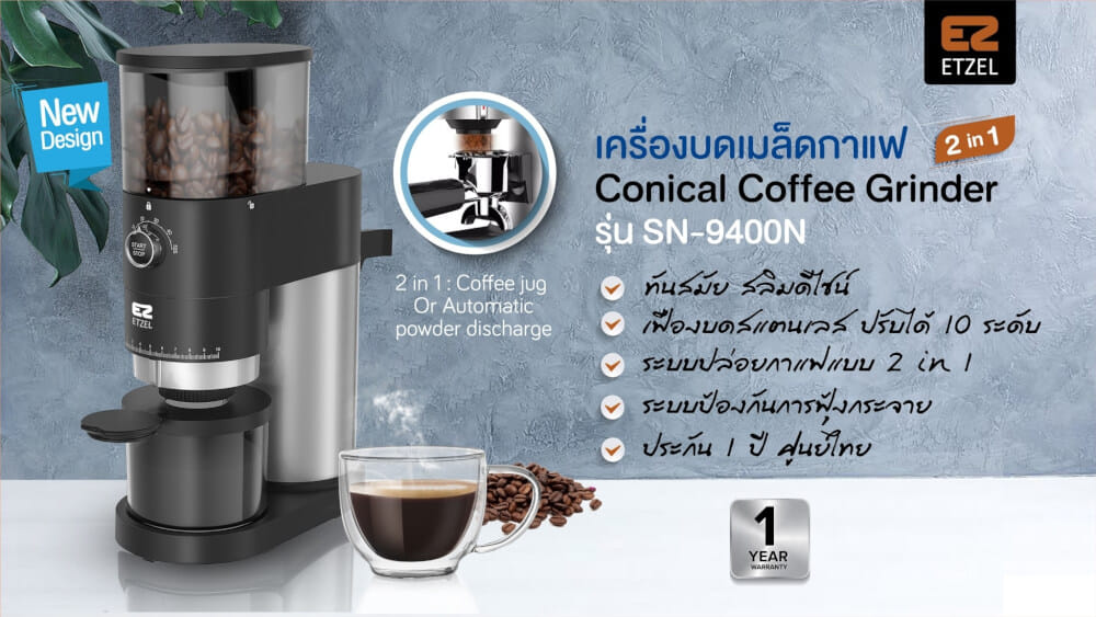 เครื่องบดเมล็ดกาแฟ ETZEL รุ่น SN9400N เฟืองบด สแตนเลส Conical burr 2 in 1_1