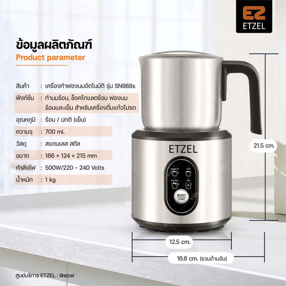 เครื่องทำฟองนมอัตโนมัติ ETZEL รุ่น SN988s _2