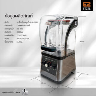 เครื่องปั่นสมูทตี้ พร้อมฝาครอบเก็บเสียง ETEZL รุ่น SN7880 1.6 ลิตร_4