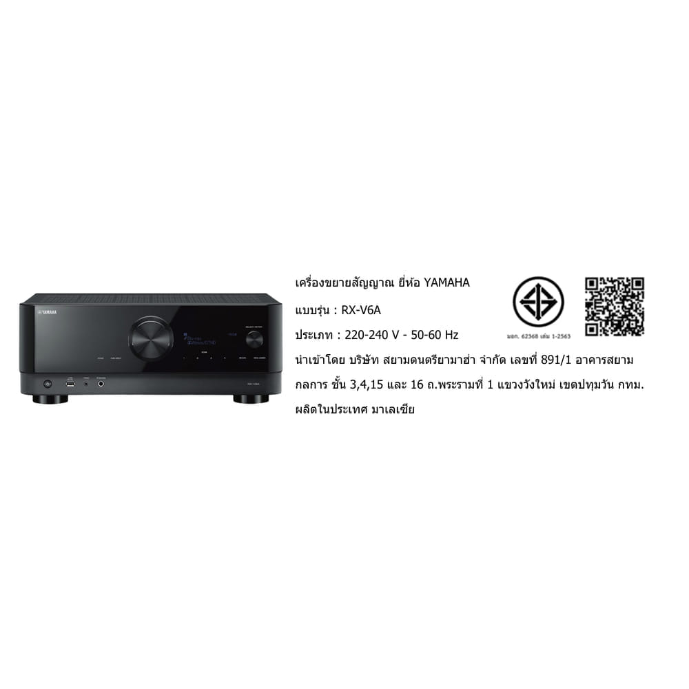 รีซีฟเวอร์ A/V YAMAHA : RX-V6A (สีดำ)