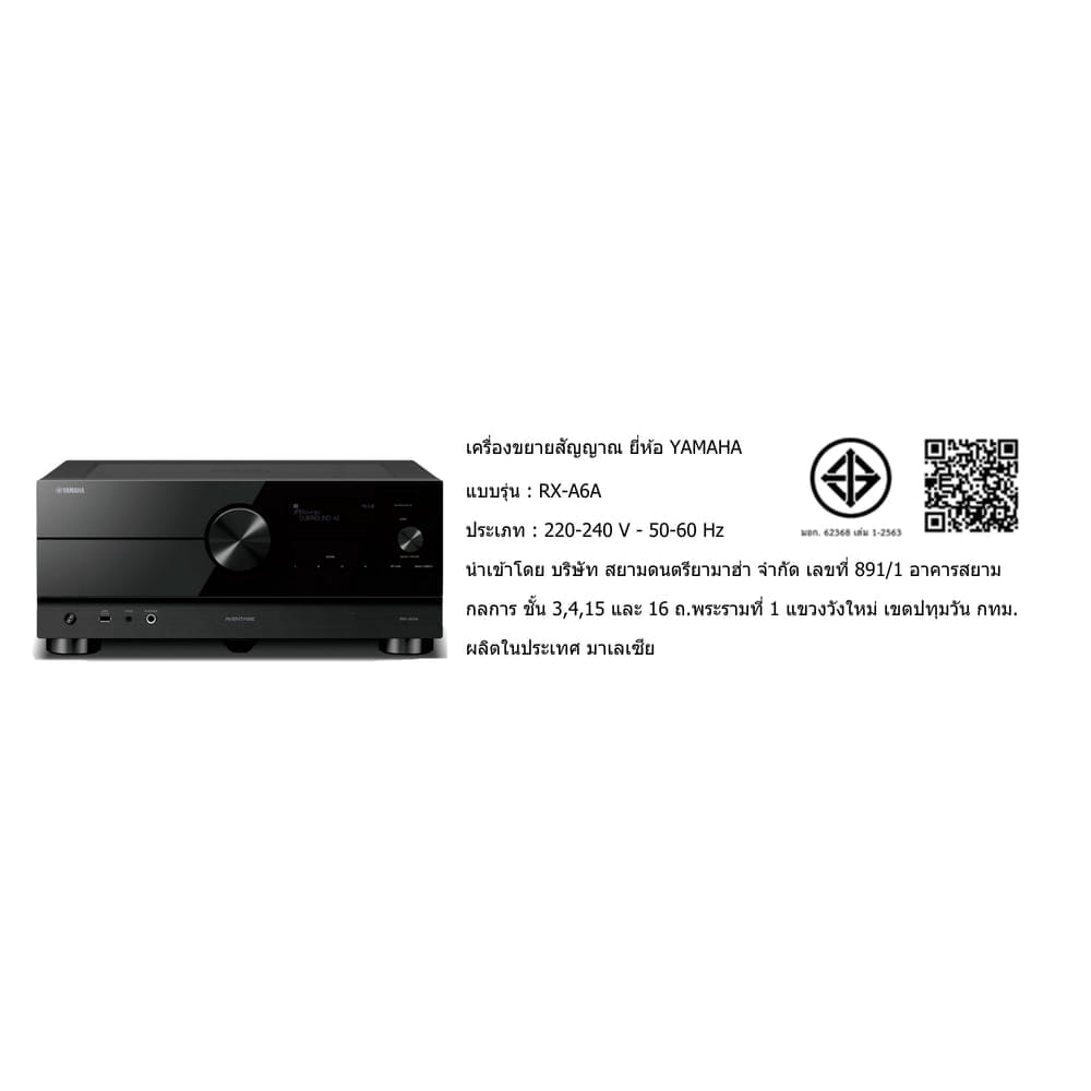 ตัวรับสัญญาณAV YAMAHA : RX-A6A (BLACK)