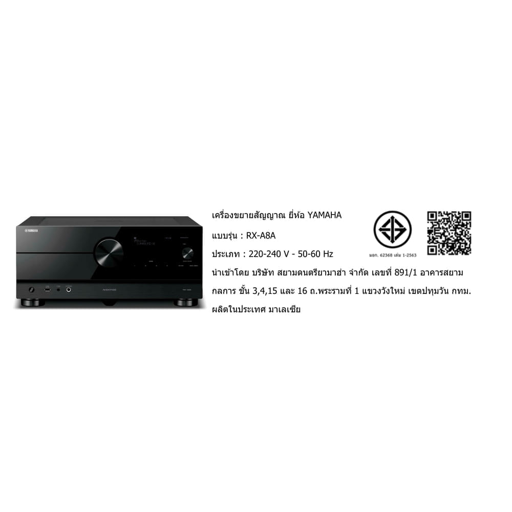 รีซีฟเวอร์ A/V YAMAHA : RX-A8A  (สีดำ)