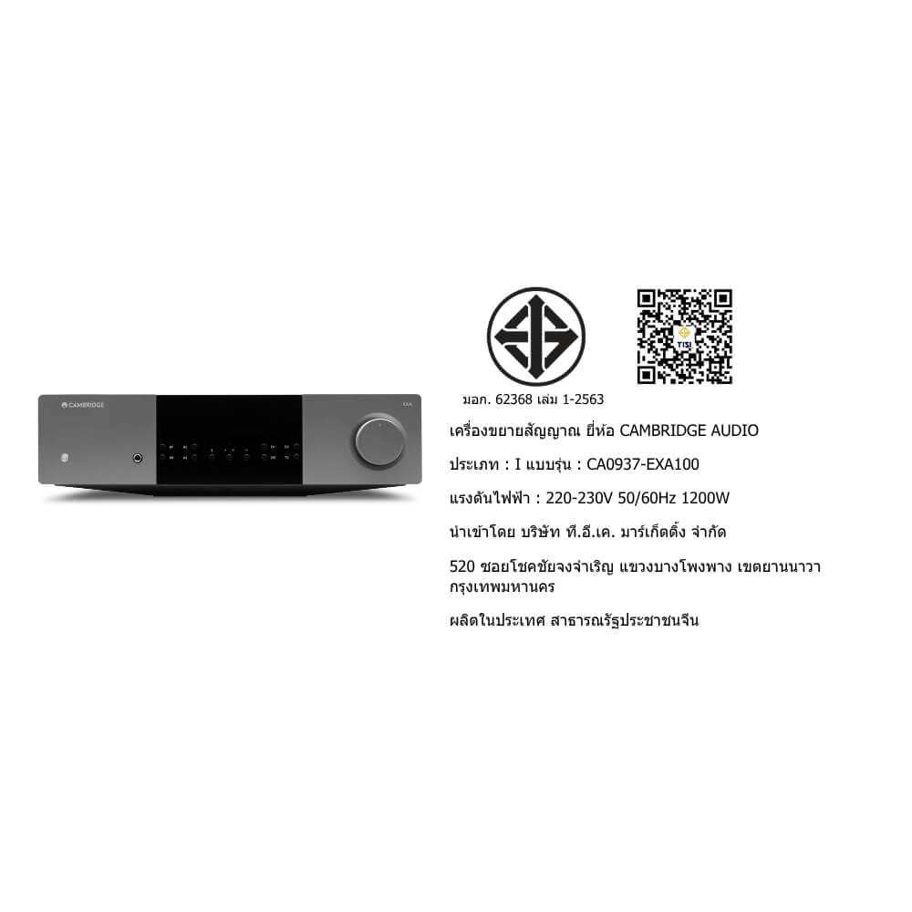 อินทิเกรตแอมป์ CAMBRIDGE AUDIO : EX-A100 (สีเทา)_4