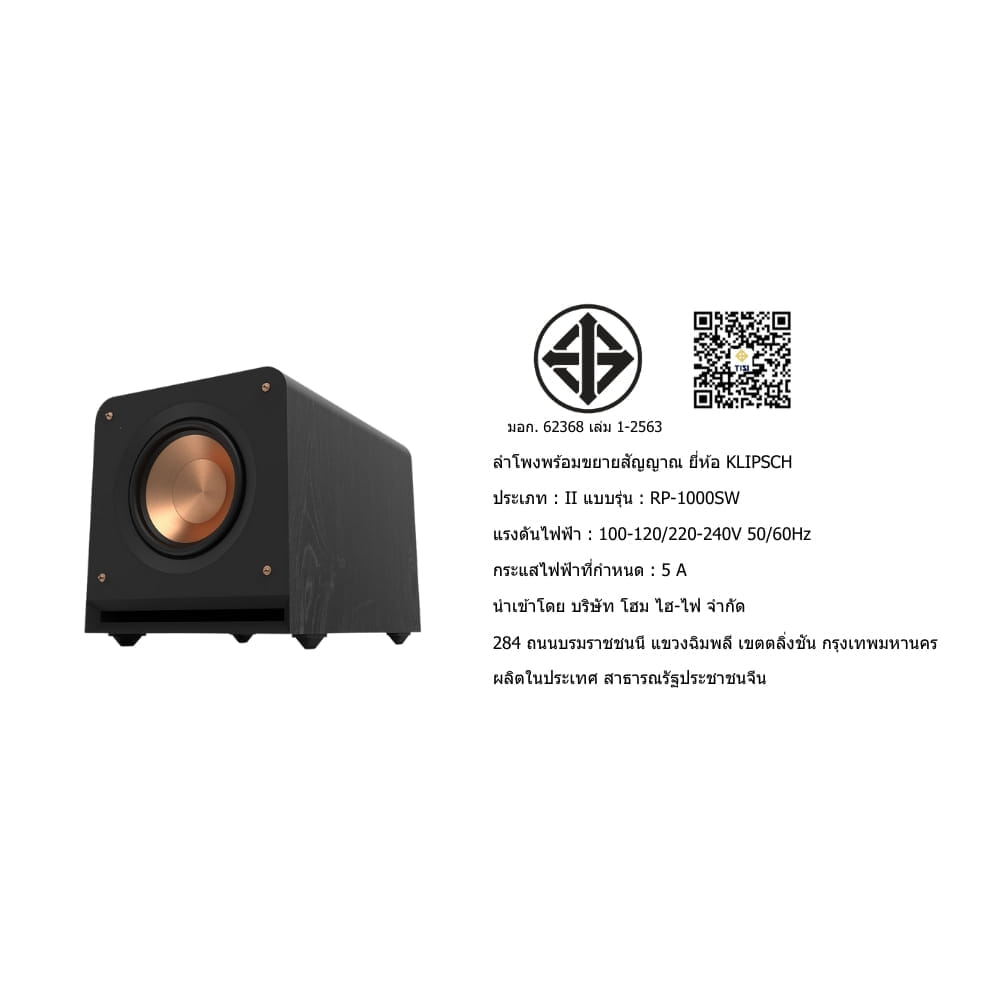 ซับวูฟเฟอร์ KLIPSCH : RP-1000SW (สีดำ)