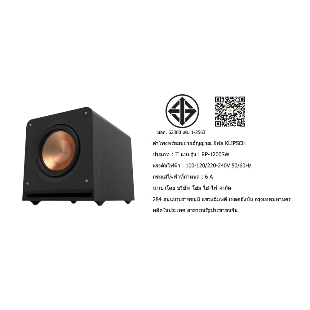 ซับวูฟเฟอร์ KLIPSCH : RP-1200SW (BLACK)